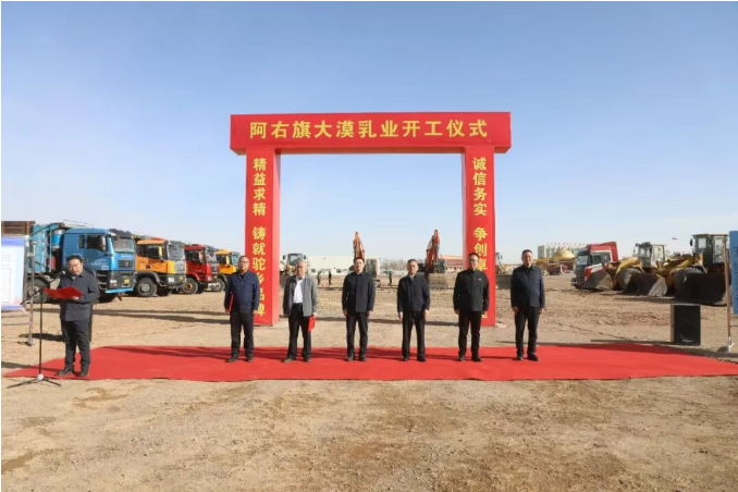 戈壁产业新引擎！阿拉善大漠乳业大型驼奶  加工项目正式开工